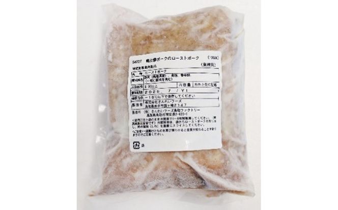 国産ブランドポークのローストポーク（約１kg） 312011_DU030