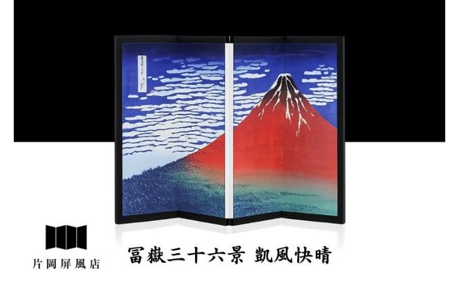 浮世絵図屏風 冨嶽三十六景 凱風快晴 葛飾北斎 インテリア 飾り 和風 アート 4曲 浮世絵 屏風 墨田区 東京都 卓上