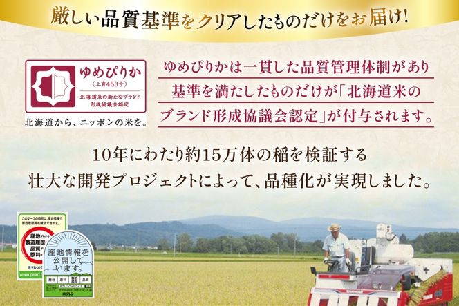 米 令和7年 北海道産 ゆめぴりか 2kg 2袋 計 4kg 6回 定期便 ホクレンパールライス [ホクレン商事 北海道 砂川市 12260944] 定期 小分け 精米 白米 お米 こめ コメ ご飯 2キロ 4キロ