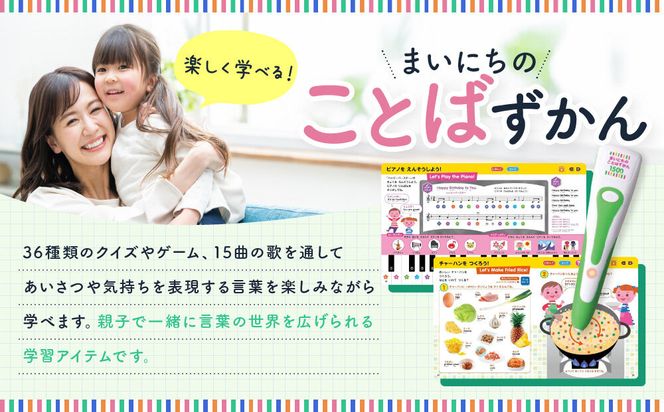 【小学館】タッチペンでいっぱいあそべる!まいにちのことばずかん1500 英語つき｜はじめてずかん 本 図鑑 大人気シリーズ［ タッチペン付き ゲームしながら言葉がどんどん増える 知育 玩具 図鑑 おすすめ 子ども こども おもちゃ お祝い ギフト プレゼント お取り寄せ 通販 送料無料 ふるさと納税 ］ 261009_A-XB004