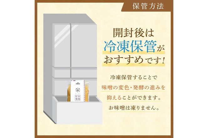 【A5-467】創業100年の伝統の味「ヱビス味噌」食べ比べセット