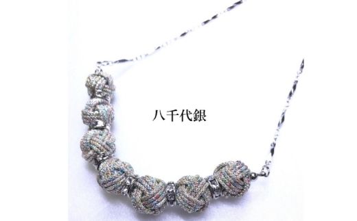 【伊賀組紐】ネックレスロンデル【八千代銀】【hrkz0003-2】