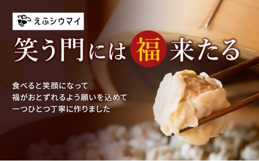 冷凍 特製豚シウマイ8個入り×2パック 焼売 加工品 惣菜 シュウマイ 国産豚 赤身肉 笑福シウマイ 低脂質 笑顔 縁起の良い ジューシー さっぱり ヘルシー 美味しい
