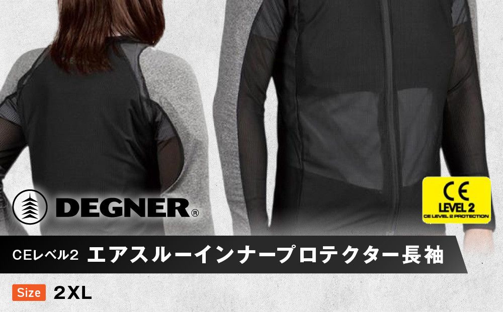 [デグナー]CEレベル2 エアスルーインナープロテクター長袖[PS-14][サイズ2XL][ 京都 バイクギア プロテクター 人気 おすすめ 革 レザー ツーリング ライダー バイカー バイク ブランド メーカー ギア パーツ ] 261009_A-JR055VC05