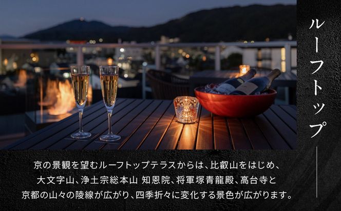 【東山 四季花木】平休日1泊朝食付ペア宿泊券《ジュニアスイート【忘筌】または【夕隠】》［ 京都 ホテル東山 スモールラグジュアリーホテル 宿泊券 人気 おすすめ ルーフトップ ふるさと納税 ］ 261009_A-LA108