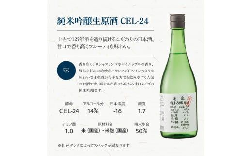 土佐のみんなでおきゃくセット（大満足生鰹タタキコース）生かつおの藁焼きタタキ（タレ・薬味付き）約1～1.4kg 約10人前 わら焼き 純米吟醸生原酒 CEL-24 高知県 土佐市【さかなの森澤マル祐】[BQAM021]