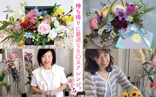 生花BOXアレンジ体験レッスン 【 フラワーアレンジメント 体験 チケット 神奈川県 小田原市 】 142069_HQ006
