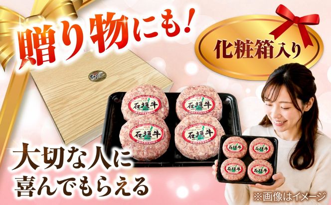 沖縄県産 石垣牛 ハンバーグセット 400g (100g×4個) 牛 ハンバーグ 冷凍 ギフト お取り寄せ 沖縄市 / お肉屋本店[BCAZ007]