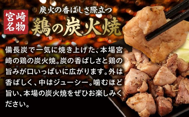 若鶏もも炭火焼き（150g×6パック）_b0602_mj