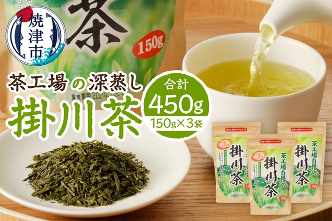a13-173　茶工場の深蒸し緑茶セット