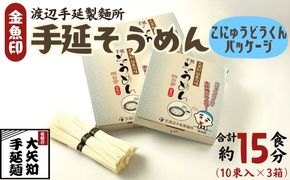 TV番組「マツコ＆有吉 かりそめ天国」紹介店 こにゅうどうくん箱入り 手延そうめん 3箱･15食分【金魚印 王道 大矢知 伝承の味 高級麺 特産 手延べめん 素麺 そうめん そーめん 手延べ素麺 冷麦 無添加 手延べ 長期保存 家庭用 ソーメン 乾麺 めん 人気 名産品 お取り寄せ 家庭用  お土産 高級 保存食 非常食 乾麺 御中元 三重県 特産品 贈り物三重県 四日市市 ふるさと納税】