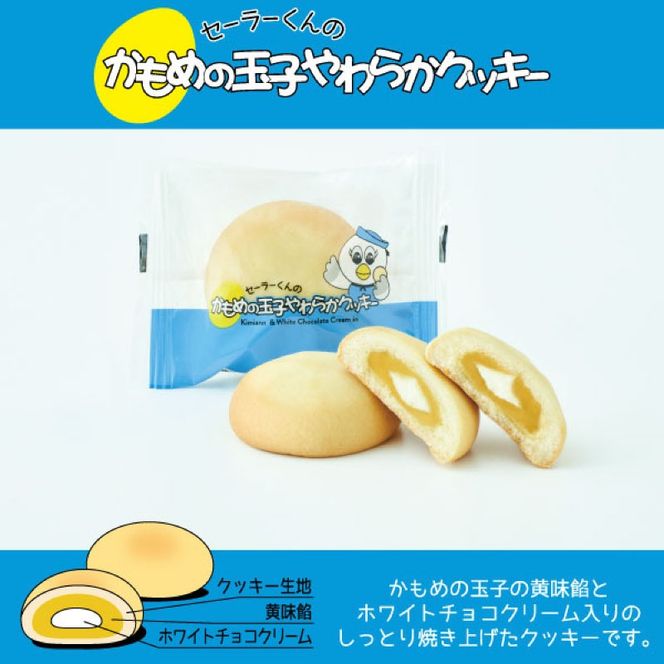 セーラーくんのかもめの玉子やわらかクッキー 5個入×2セット お