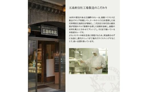 五島軒　メモリアルリッチ鴨カレー１０缶ギフト_HD030-008