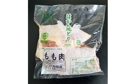 はかた地どり もも肉 (約1kg) 鶏肉