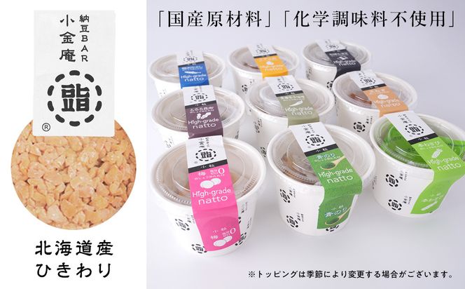 ふるさと納豆　カップタイプ9個　 ひきわりセット(カップ納豆9個）＜納豆BAR小金庵＞ 272183_BR34VC03