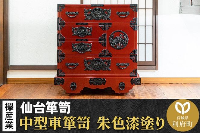 仙台箪笥 中型車箪笥 朱色漆塗り KEB-18 （お申込書返送後3ヶ月～8ヶ月以内でお届け） 欅産業 たんす 家具 収納 インテリア|06_kyk-340201