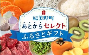 あとからセレクト 【ふるさとギフト】 20万円分 みかん 梅干し 梅酒 牛肉   海鮮 海の幸 柑橘 フルーツ 訳あり 駆け込み 後から選べる ゆっくり選べる 送料無料 定期便 【 和歌山県 紀美野町 】 【atokara016】
