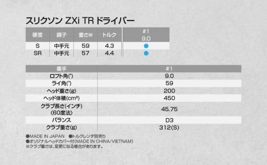 スリクソン ZXi TR ドライバー ≪2024年モデル≫_CK-C702