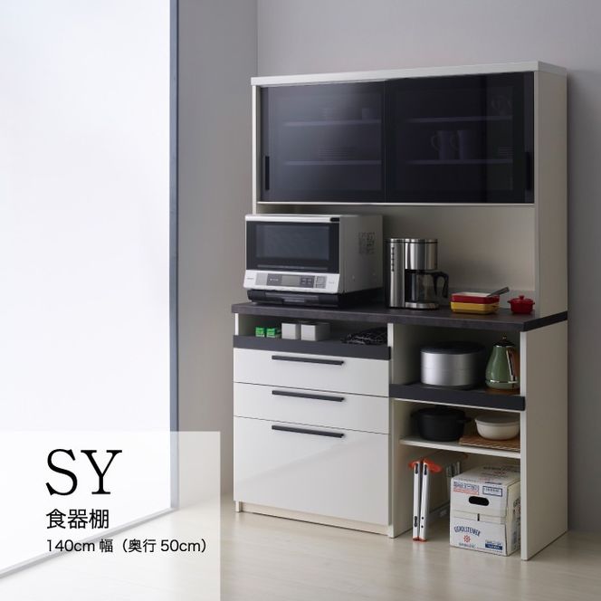 食器棚 カップボード 組立設置 SY-1400R [No.645]