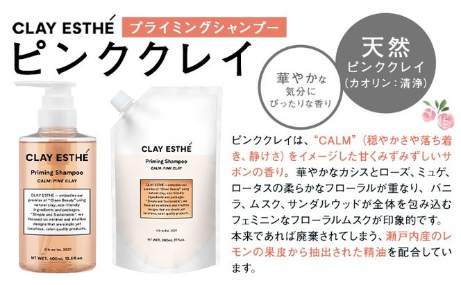 シャンプー クレイエステ プライミングシャンプー ピンククレイ 400ml 800ml 詰め替え用《30日以内に出荷予定(土日祝除く)》茨城県 結城市 化粧品 ヘアケア loretta シャンプー 詰め替え ケア用品 ヘア 美容【配送不可地域あり】（沖縄・離島）---yuki_s_16_400ml---
