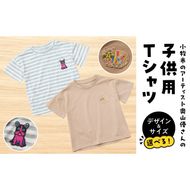 小牧市のアーティスト奥山優さんのTシャツ子供用 小牧70周年記念［096A11］小牧市 アーティスト 奥山優 Tシャツ 子供用 選べる デザイン サイズ 動物 刺繍 とらねこ フレンチブルドッグ 80cm ~ 120cm ドロップショルダー ポリエステル混紡 ラウンドネック おそろコーデ かわいい おしゃれ 愛知県 送料無料