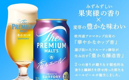 FKK22-234_【7/15～8/15配送】《のし対応》サントリーザ・プレミアム・モルツ＜香る＞エール（ジャパニーズエール）350ml×2ケース