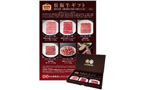 【2.8-8】松阪牛 カタログギフト HCタイプ