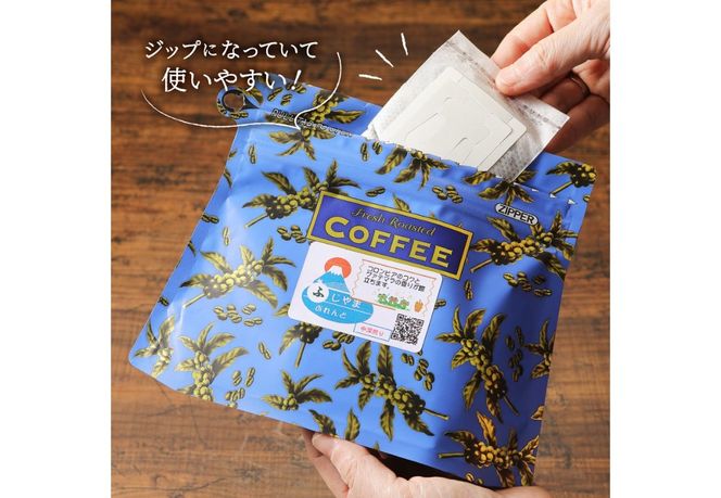 【 定期便 】 富士山麓ぶれんど ドリップバッグコーヒー セット 2種 3種 4種【 選べる お届け回数 】 3ヶ月 6ヶ月 12ヶ月　ドリップ 珈琲 ブレンド コーヒー 飲み比べ  中煎り～深煎り 溶岩 焙煎 ロースト 山梨 富士吉田
