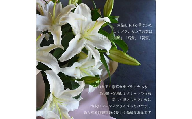 【母の日】カサブランカ５本とグリーンの花束＜お届け日：2026年5/4～5/10 当店おまかせ ＞母の日カード付き【 母の日 ギフト アレンジ 花 贈り物 大阪府 門真市 】 272230_BG128
