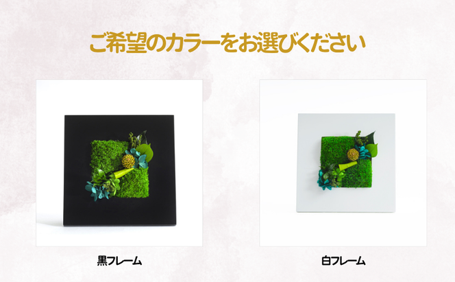 花 プリザーブドフラワー グリーンフレームM ギフト プレゼント お祝い 誕生日 お供え アレンジ インテリア 東京都 墨田区