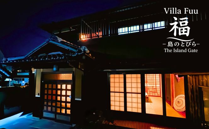 Villa Fuu 福-島のとびら The Island Gate-　宿泊利用券 （90,000円分）