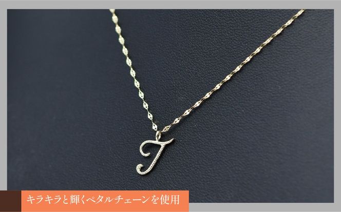 K10イエローゴールド イニシャルネックレス （T） 管理番号