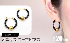 オニキス フープピアス 20mm K18ボール F•C-0037 SWCA003-20mm
