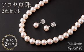 【花珠級の艶！高級品質】8.0-8.5mm アコヤ真珠 ネックレス・ピアスorイヤリングセット V-118