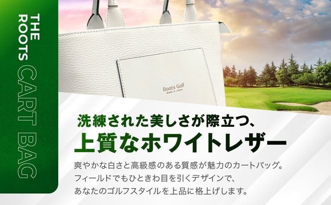 【ルーツゴルフ】カートバッグ ホワイトレザー｜京都 ゴルフアイテム 人気ブランド［ 京都 ゴルフブランド 世の中で一番飛ぶクラブを作りたい カートバッグ ラウンドバッグ 人気 おすすめ ゴルフ 飛距離 スコア スポーツ アウトドア 通販 送料無料 ふるさと納税 ］ 261009_A-AX057