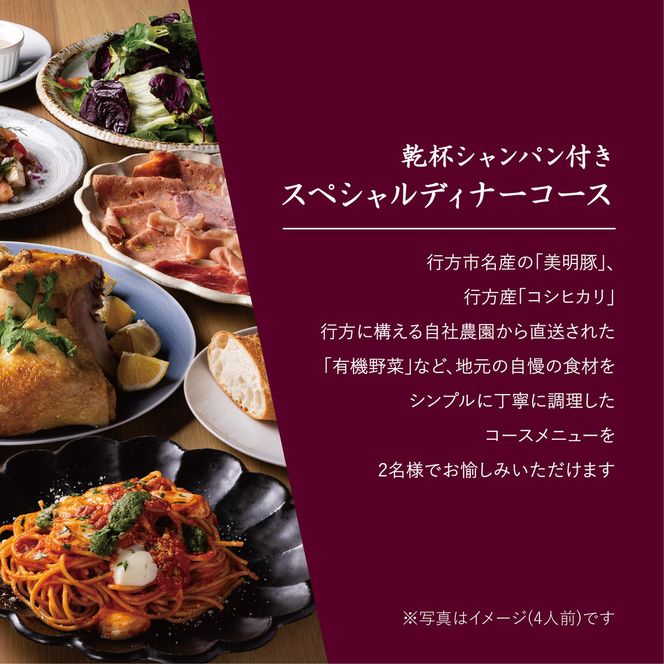 AP-1 Cafe＆Rotisserie　LA　COCORICOで行方市を味わう【スペシャルディナーコース+シャンパン】ペアチケット1枚