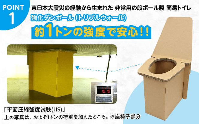 ＠(アット)トイレ 強化ダンボール製防災トイレ 最大50回分 272183_AL01