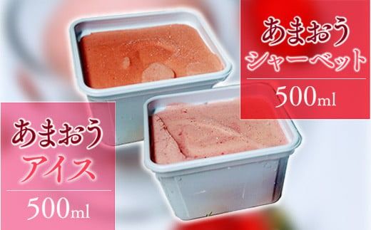 アイス いちご プレミアム あまおう ジェラート 2種 セット [THE FARM_strawberry 福岡県 宇美町 um40azo780003] イチゴ 苺 フルーツ 果実 甘い デザート