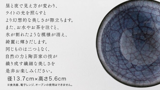 【氷裂貫入青瓷】抹茶茶碗 （小野寺裕司 作） 径13.7cm×高さ5.6cm | 茶碗 湯飲み 夫婦湯飲み 陶器 陶芸 お茶 食器 [EW38-NT]