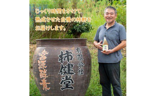 鹿児島県産！無添加 柿酢(700ml×2本)国産 自然発酵 自然食品 健康 美容 普段 調味料 健康飲料 カリウム ミネラル アミノ酸 ビタミン【柿健堂】akn017-03
