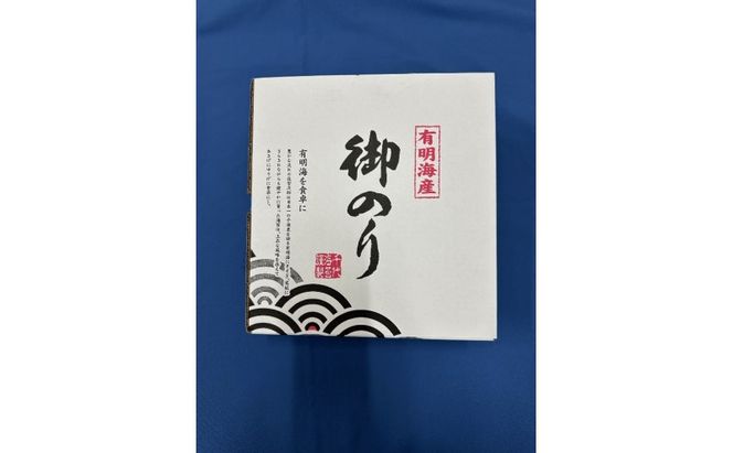 新海苔 福岡有明のり 有明海産 初摘み限定 飛び等級 焼海苔 5セット 海苔 のり 焼き海苔