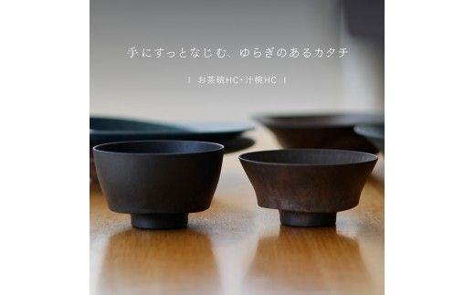 【最短翌日配送】ARAS お茶碗・汁椀 HC 2セット グレイズブラック×グレイズレッド 割れないうつわ ARAS エイラス 色が選べる 皿 食器 うつわ 贈り物 ギフト F6P-3412