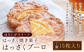 ほろにがスイーツ・はっさく焼き菓子 はっさくプーロ 1箱　【アミティ有限会社 観光特産センターこかわ】《90日以内に出荷予定(土日祝除く)》 和歌山県 紀の川市---wsk_amthsyk_90d_22_10000_1b---