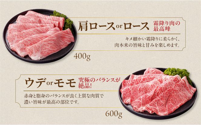 畜産農家応援! 宮崎牛しゃぶしゃぶ2種1kgセット(霜降り400g 赤身600g)_19-N2-003-1kg-S4A6 