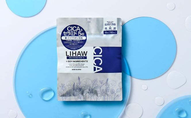 【100日分】LIHAW リハウ ブライトニングマスクN10枚入×10袋 糸島市 / 株式会社ピュール[AZA295] セラミド 乾燥肌 敏感肌 ツボクサ 潤い 美容液 シートマスク フェイスパック