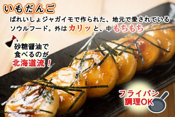 【CF】北海道 コーン フライドポテト いもだんご 冷凍食品 3種 セット カーネルコーン トウモロコシ とうもろこし ポテト ジャガイモ じゃがいも いももち いも団子 冷凍 おやつ おかず お弁当 詰合せ お取り寄せ 十勝 士幌町【N18】