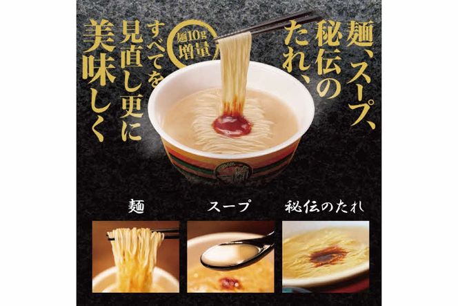 一蘭 とんこつ ( カップ麺 )12個入[ ラーメン とんこつラーメン 一蘭ラーメン 博多ラーメン カップラーメン 時短 即席めん 麺増量 防災　備蓄　保存食　非常食　箱　ケース ] 