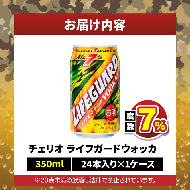 チェリオ　ライフガードウォッカ350ml缶[062N03]