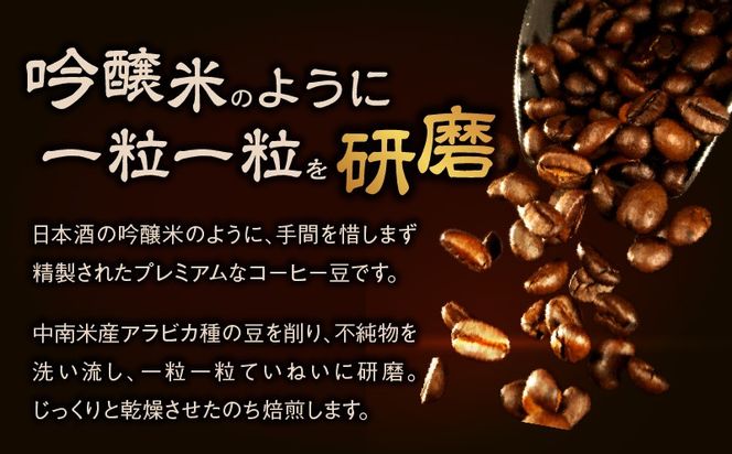 薩摩珈琲工房 大吟醸珈琲豆 詰め合わせセット　K281-001