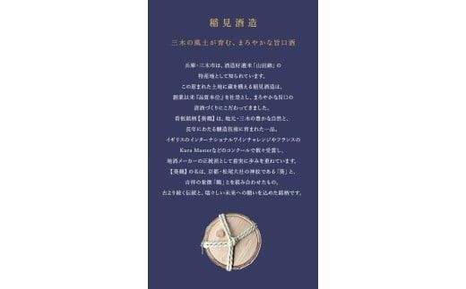 葵鶴　大吟古酒
